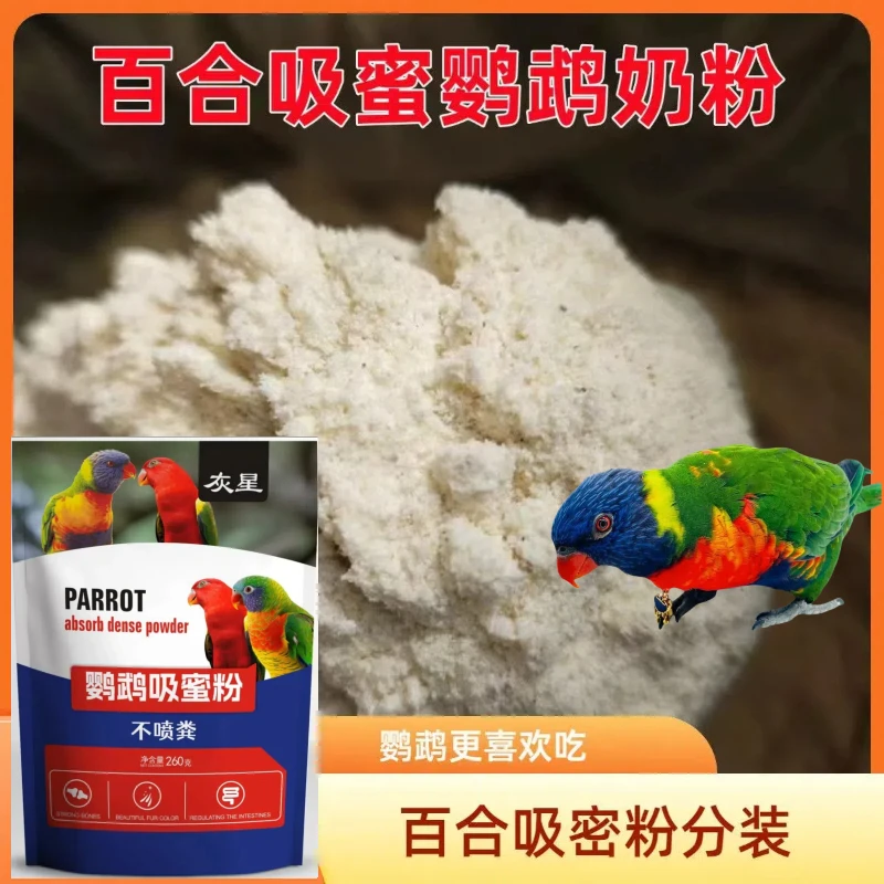 鹦鹉训练奖励零食吸蜜粉鸟粮混合高能配方易吸收营养粮饲料果蔬款