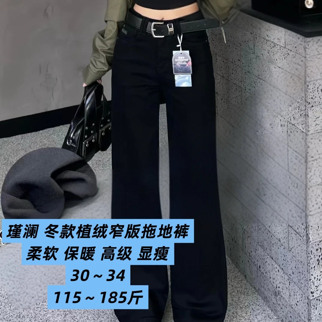 瑾澜～冬款植绒半牛筋腰显瘦黑色窄版拖地裤