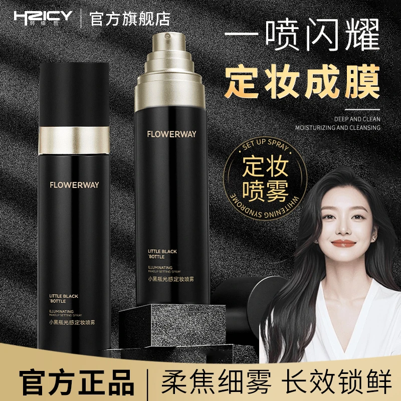 【实力定妆】定妆喷雾持久控油锁妆补水不脱妆干皮油皮小黑瓶便携装