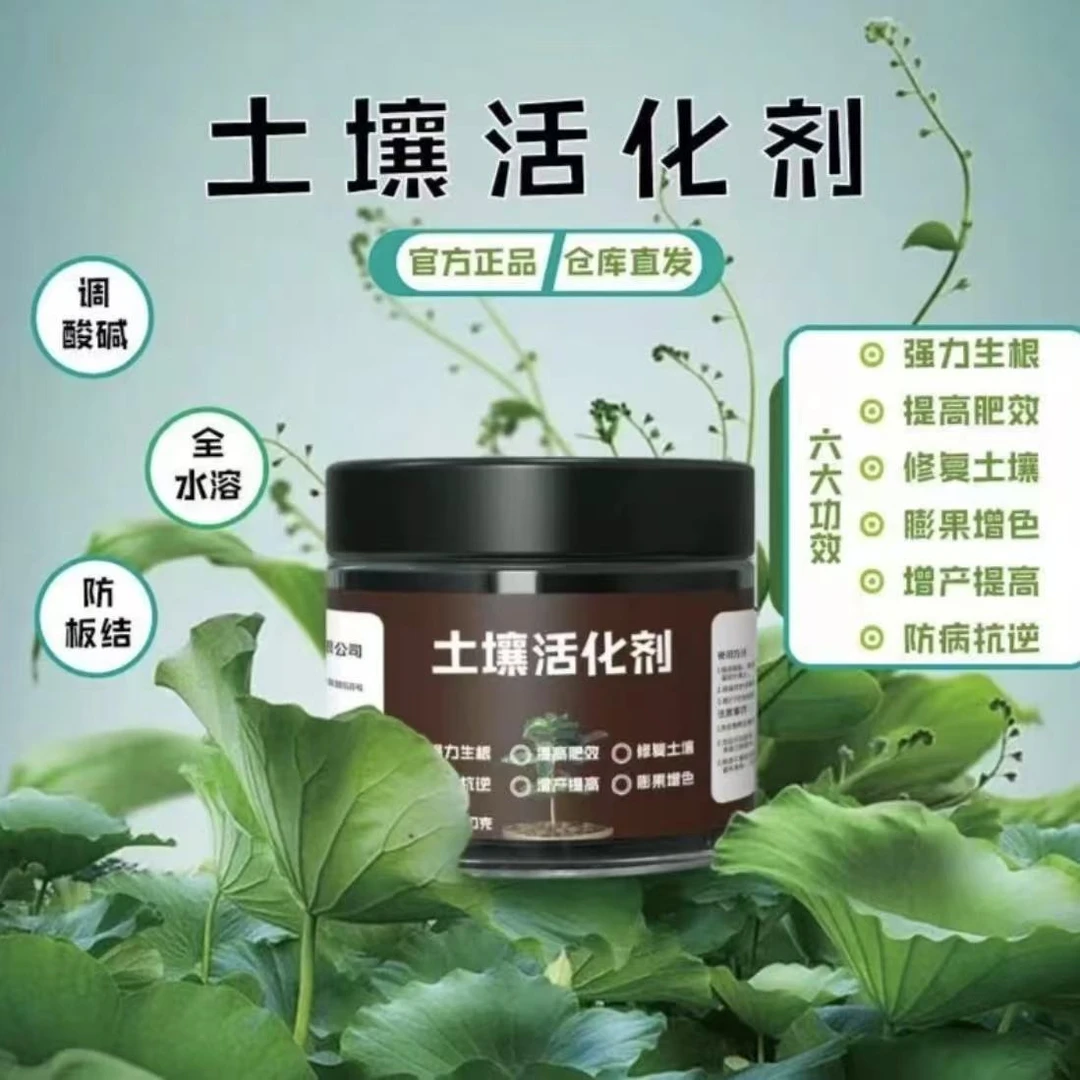 【仅直播福利！1000g更划算】土壤活化剂松土精园艺花卉果蔬植物通用