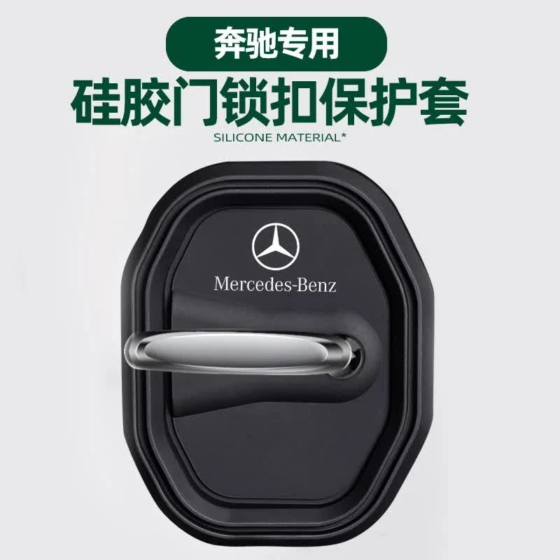 奔驰硅胶门锁减震套C200LGLC260LA200LGLB200E300L门锁盖门锁扣改