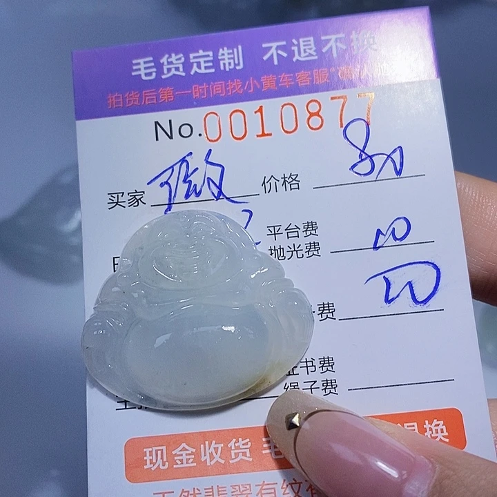 微***n定制翡翠未镶嵌翡翠