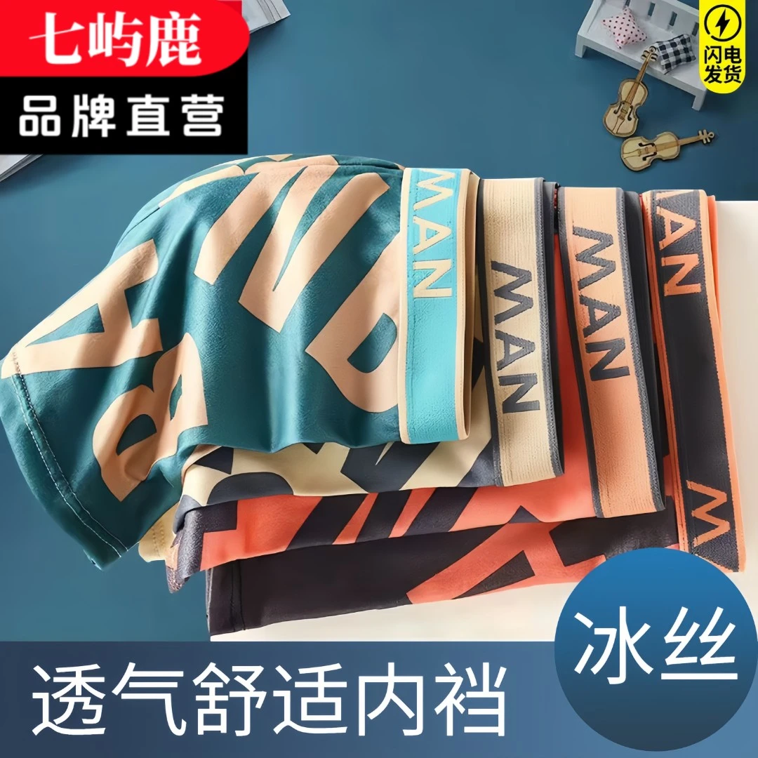 七屿鹿夏季男士冰丝内裤时尚青年平角裤男生四角裤头学生内裤透气