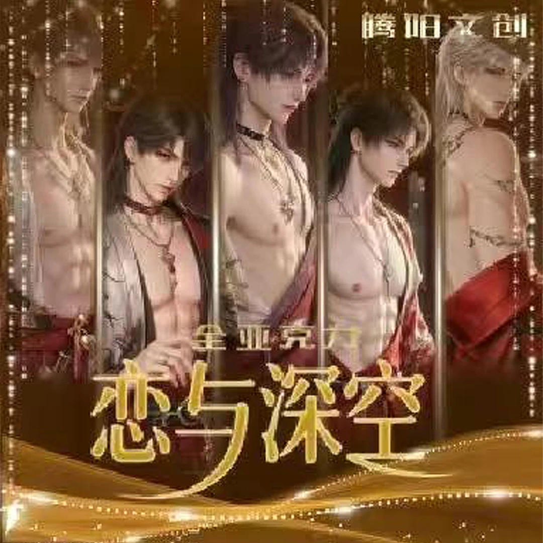 【柒饱】恋与深空-腾阳文创 全亚克力第一弹系列 亚克力大卡（代拆）