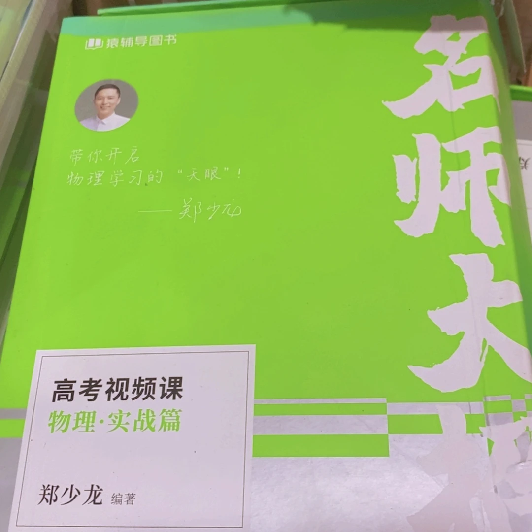名师大招物理实战篇 破盒子