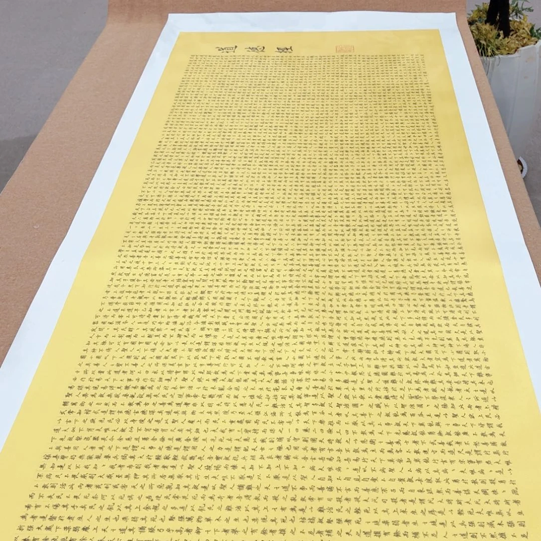 得***茶书法道德经陈怀素作品