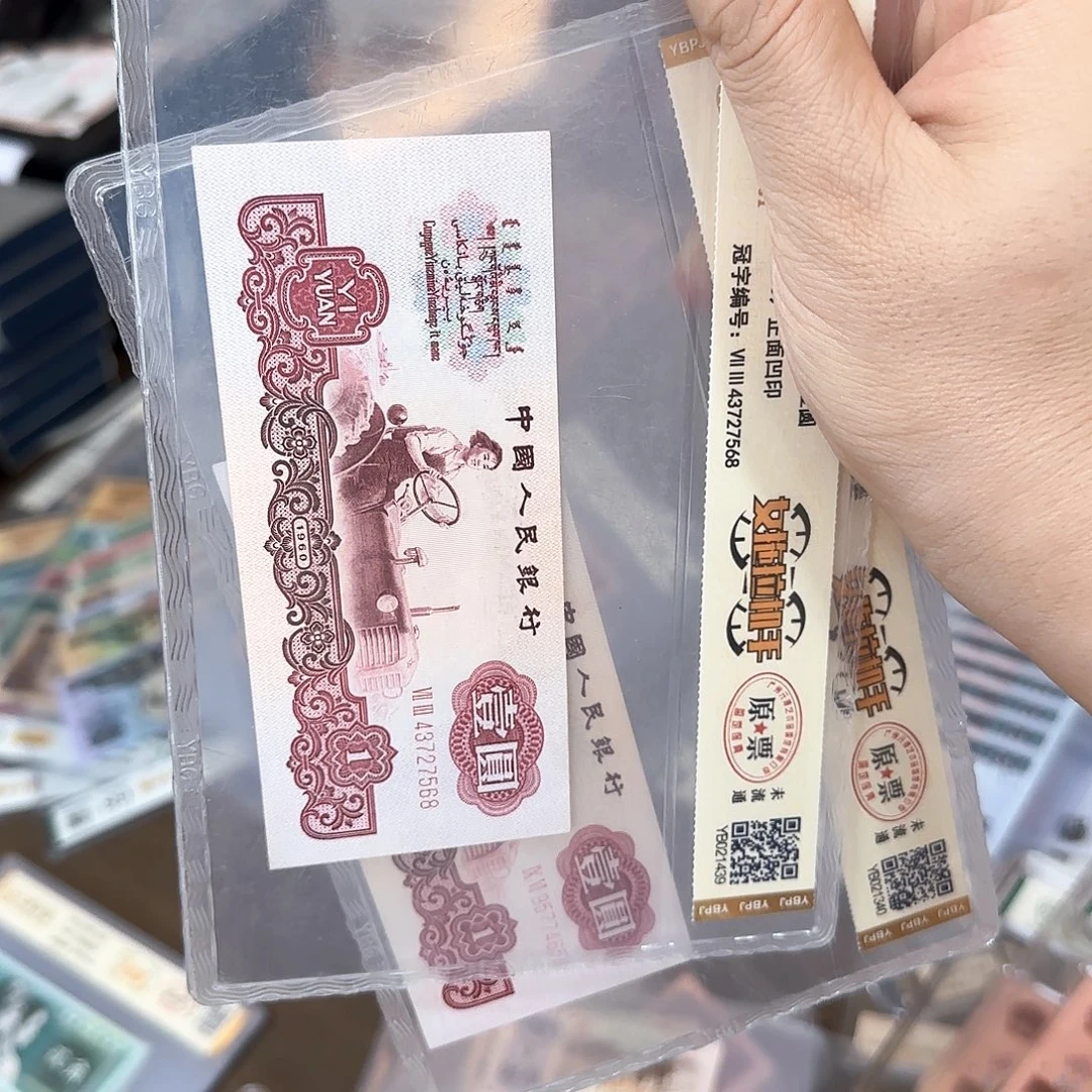 其他普通金属三套退市一元纸币女拖拉机手