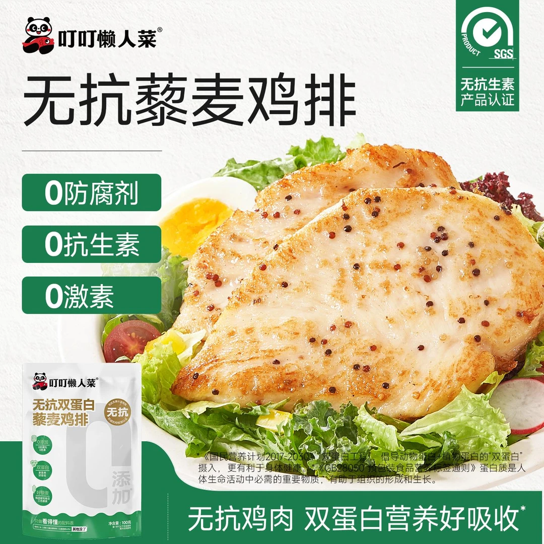 叮叮无抗藜麦鸡排半成品鸡胸肉早餐半成品高轻食