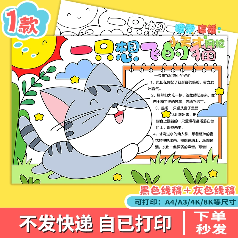 一只想飞的猫手抄报好书推荐课外读书阅读分享读后感模板a4读书卡