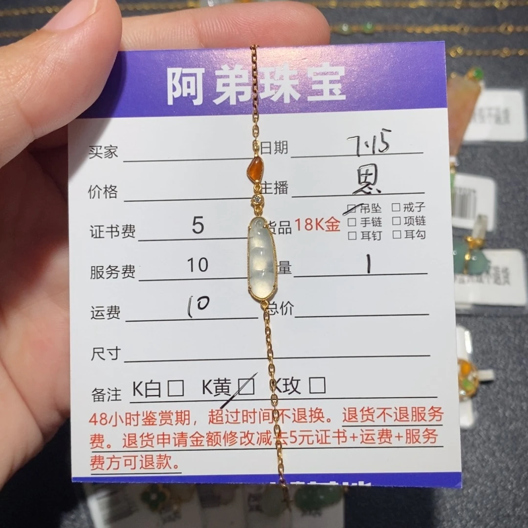 18K金镶嵌手链翡翠