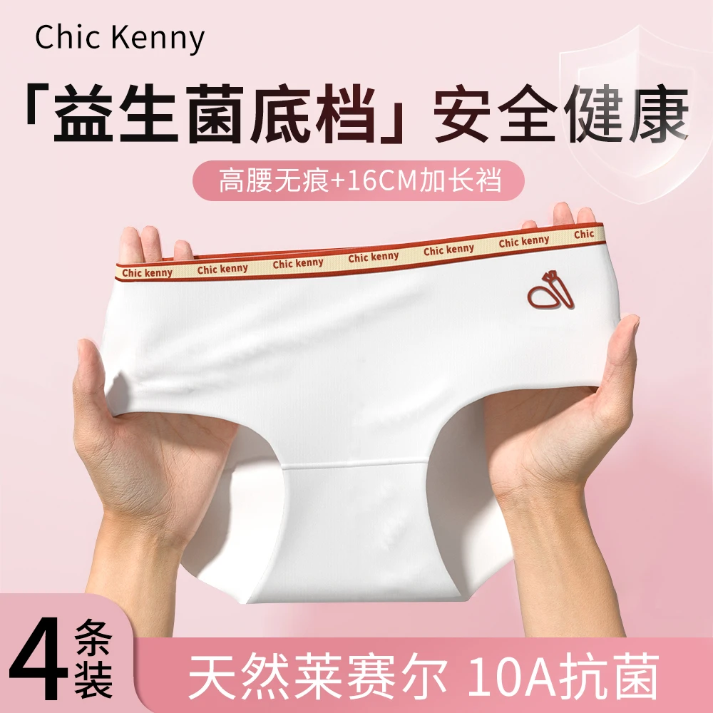 益生菌内裤少女10A级抗菌天然莱赛尔舒适透气初高中生