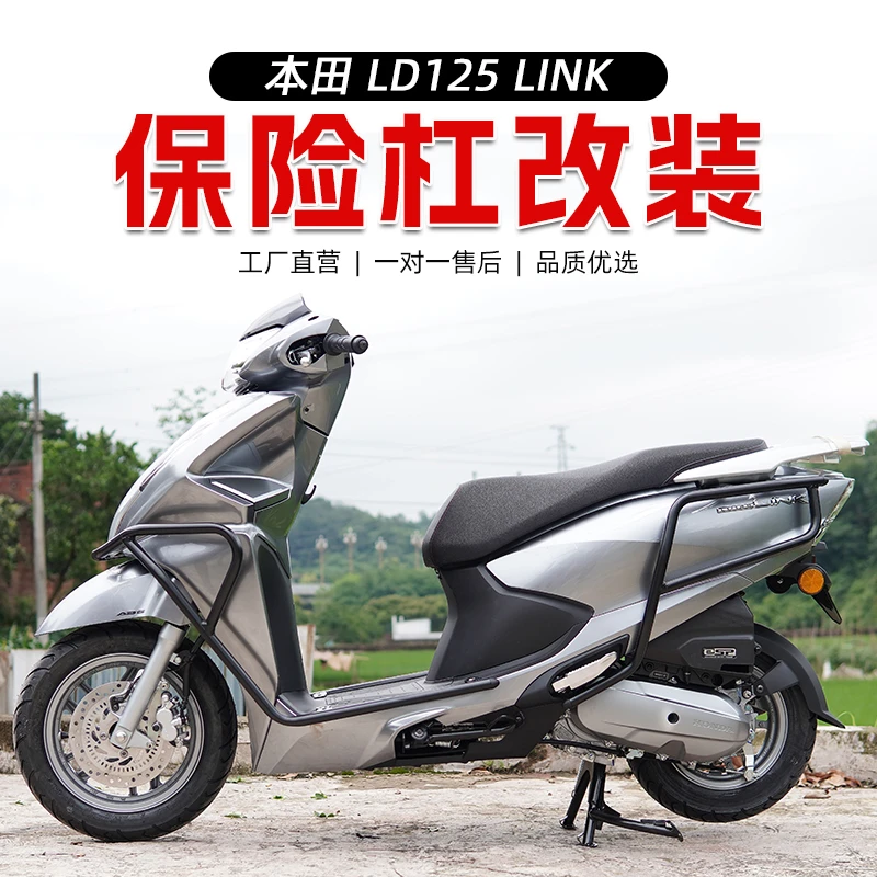 五羊本田LD125LINK保险杠前后护杠踏板摩托车全包围保护杠改装件