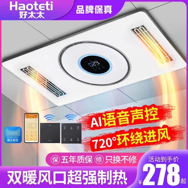 双风暖装修浴霸灯取暖集成吊顶聚能环排气扇照明一体卫生间