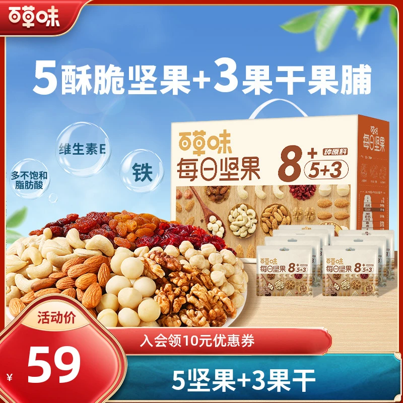 百草味每日坚果礼盒750g/30袋混合干果健康孕妇休闲小零食推荐BY