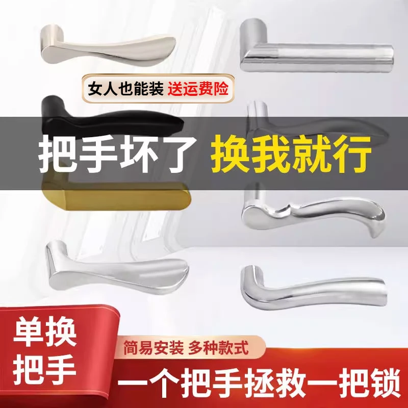 通用型室内房门门把手手柄门锁手把柄卫生间卧室家用配件换锁拉手