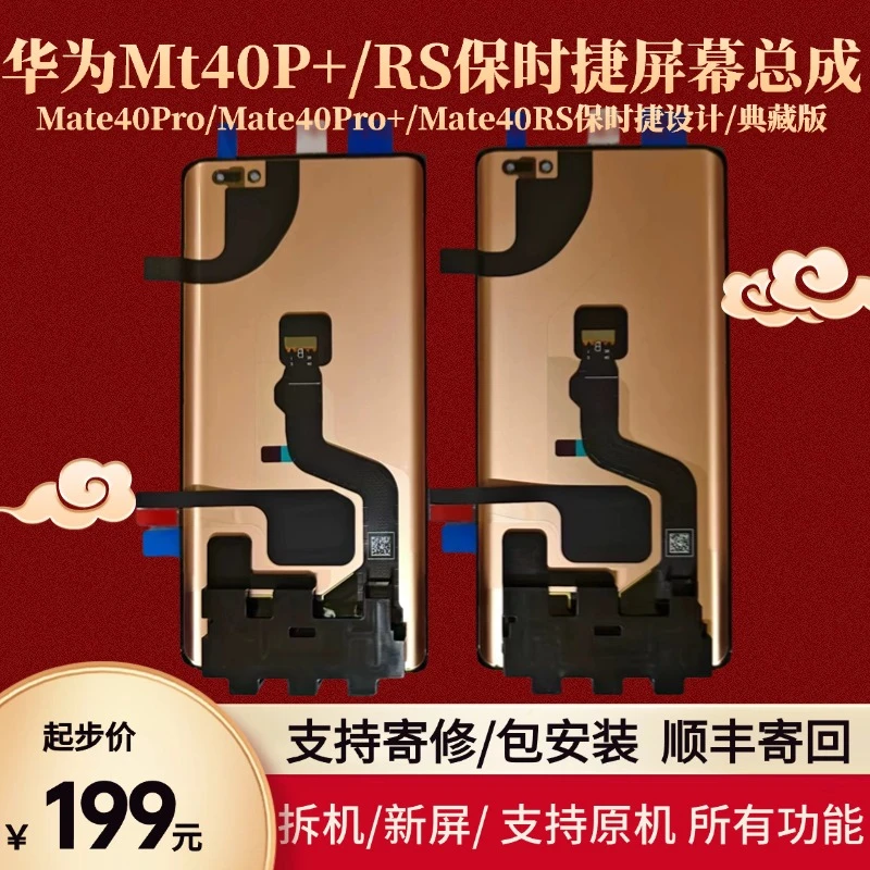 95新  华为Mate40Rs/Pro+手机屏幕总成LG/京D方保时捷/拆机三星