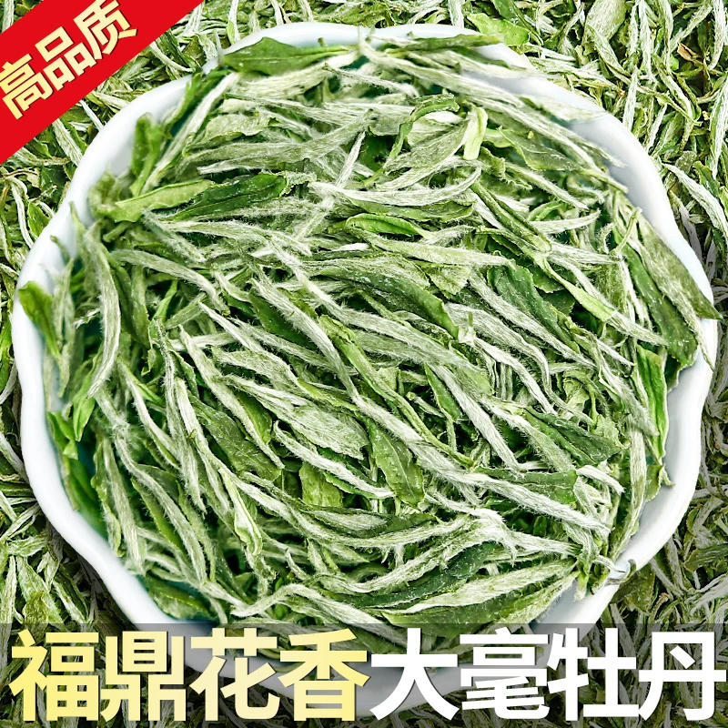 2025年福鼎新茶正宗特级大毫花香白牡丹明前首采高山散茶春茶茶叶