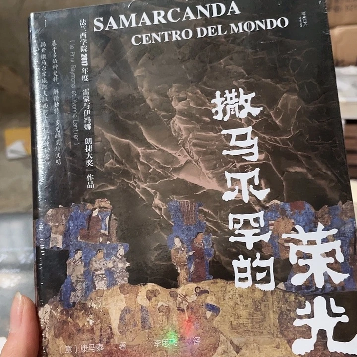 撒马尔罕的荣光微瑕