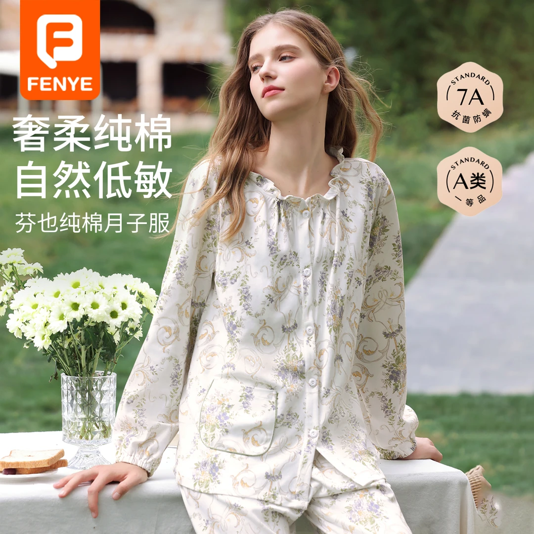 芬也哺乳睡衣春秋10月纯棉月子服产后怀孕期产妇可哺乳家居服套装