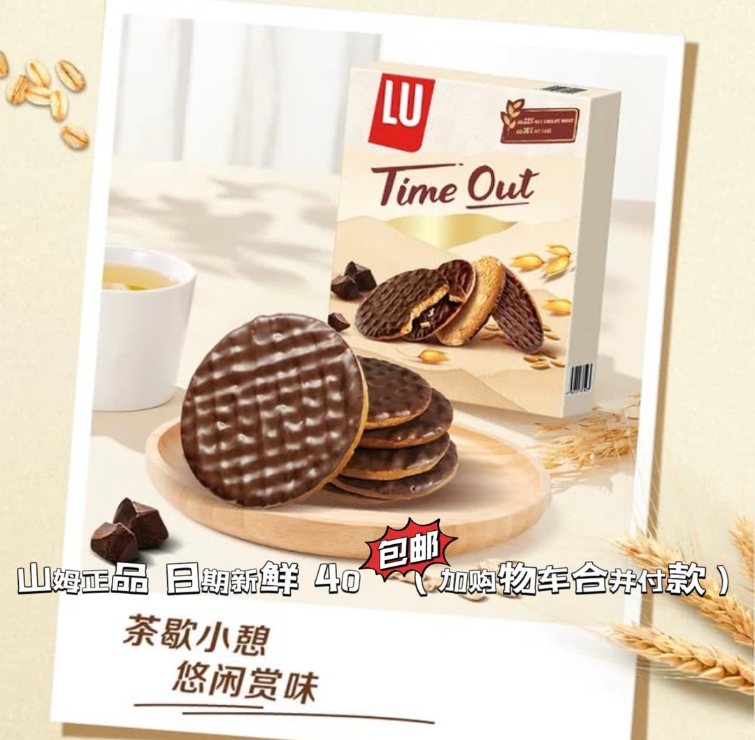 《山姆零食分装》新品 牛奶巧克力燕麦味饼干休闲办公室小零食