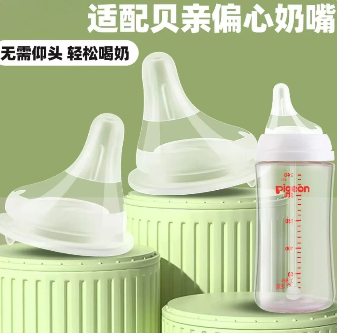 适配贝亲三代偏心奶嘴鸭嘴重力球仿真母乳柔软实感歪嘴奶瓶配件
