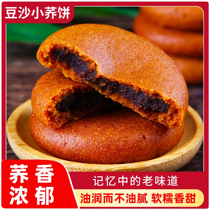 【主播专属】云南特产小荞麦饼老式豆沙饼传统中式特色