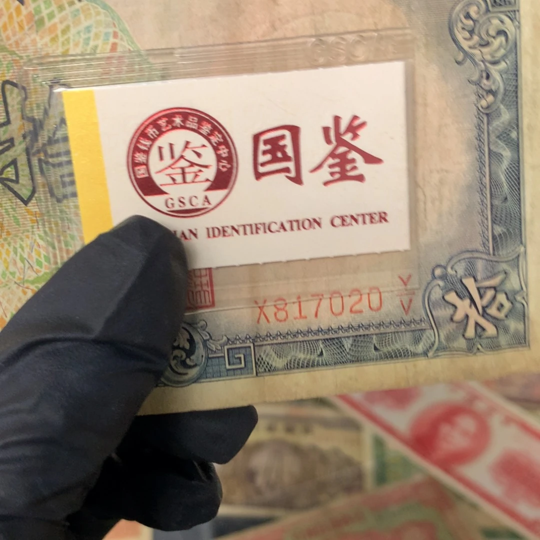 纸817020 面值10元