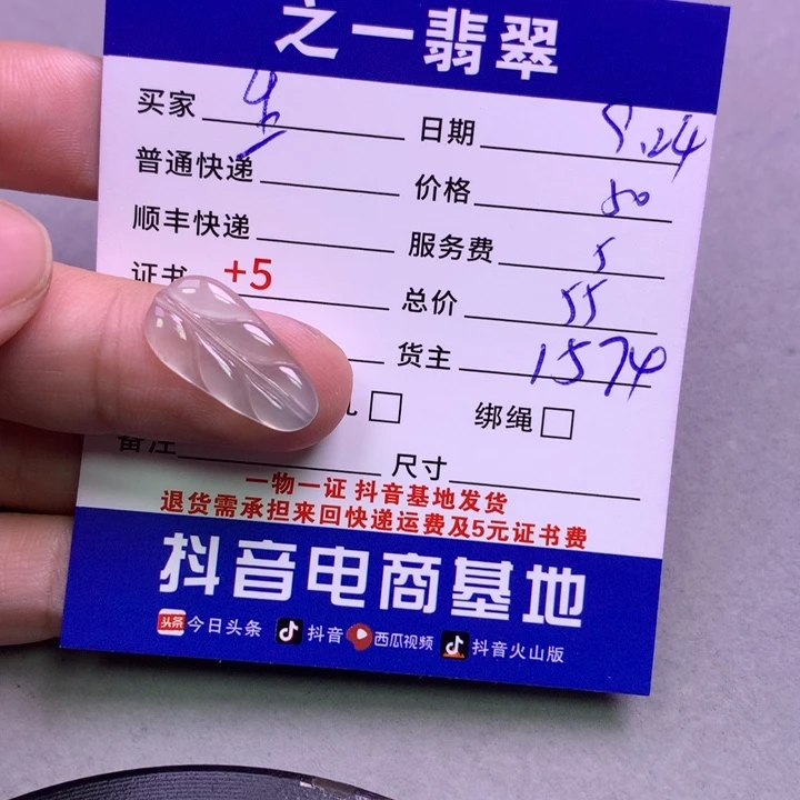 颈饰未镶嵌翡翠生***九