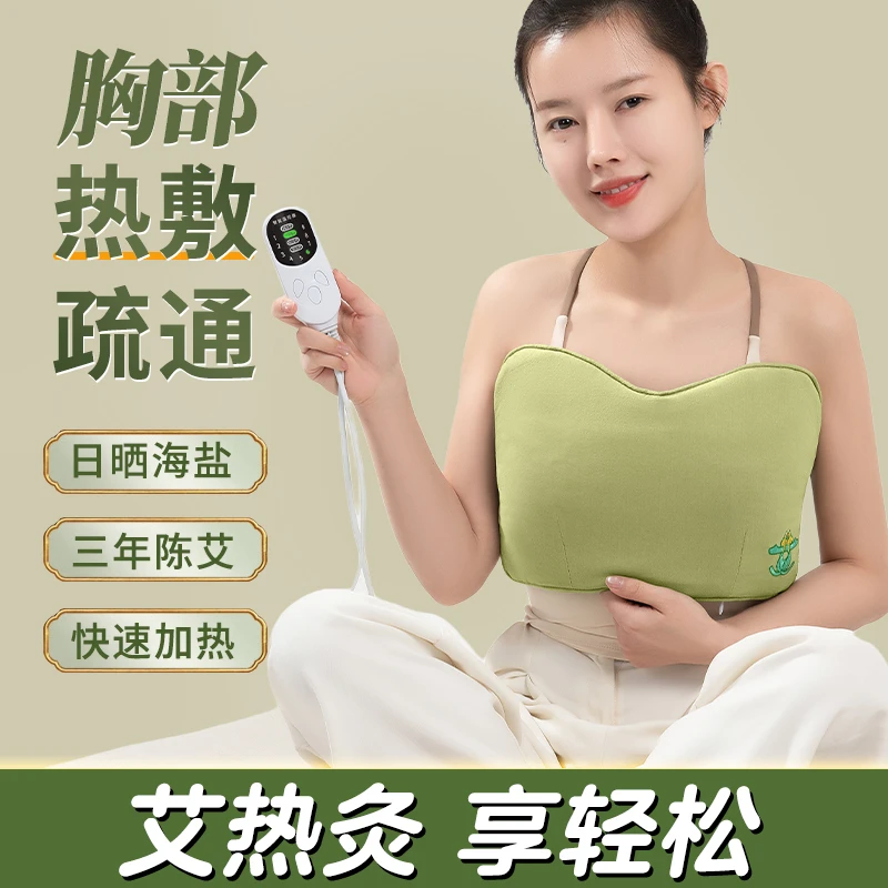 电加热胸部热敷包乳房乳腺理疗袋艾灸艾草热敷哺乳期催乳护理神器