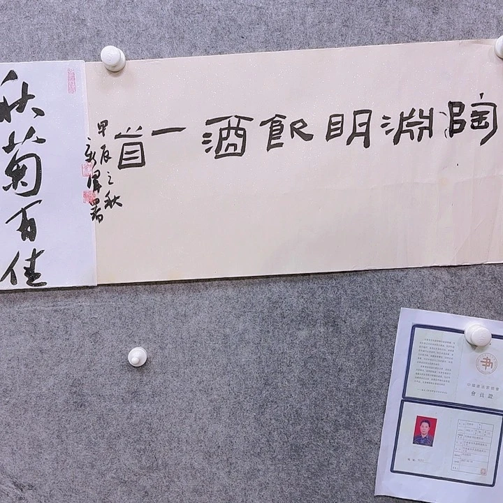 书法杨*辉老师作品一幅