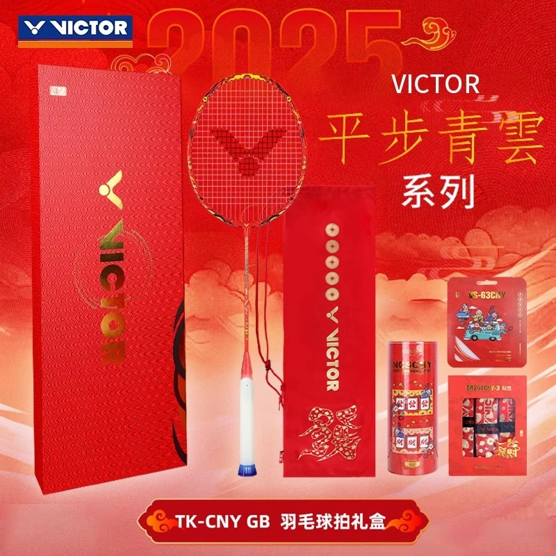 威克多VICTOR胜利羽毛球拍TK-CNY GB平步青云系列新年礼盒进攻拍