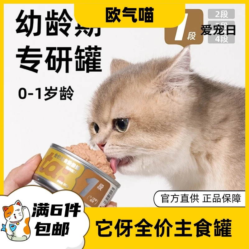 它伢全价主食罐阶段罐