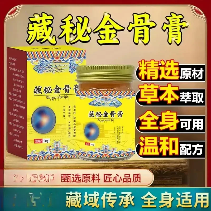 【拍1发2】正宗藏方金骨膏 肩颈关节膝盖等适用 深入涂抹渗透BD-WW