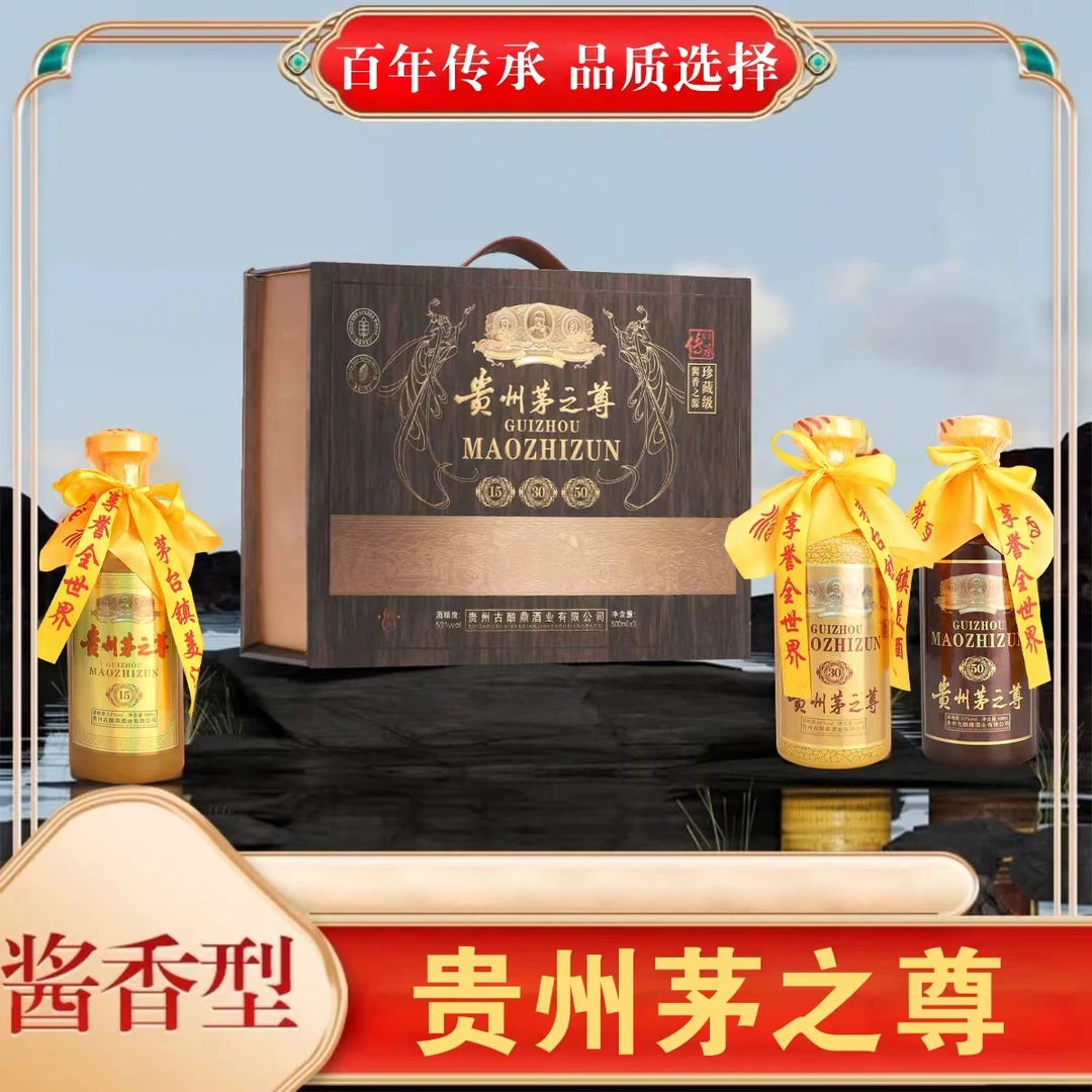 九辰香贵州M之尊 53度酱香型白酒 500ml*3瓶 53%Vol