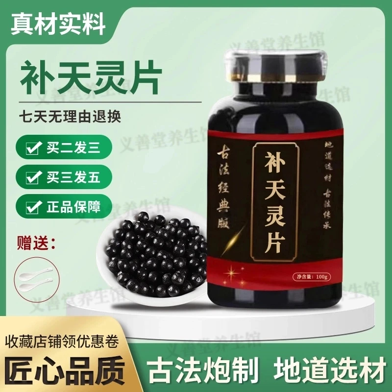 甄选匠心手工草本补天灵片南非醉茄古法制丸