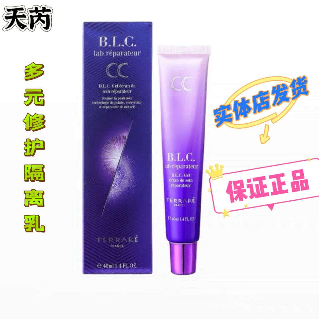 天芮多元修护隔离乳