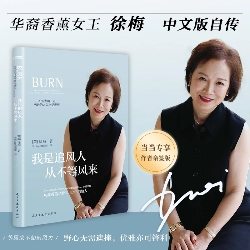 我是追风人从不等风来（当当专享亲笔签名）