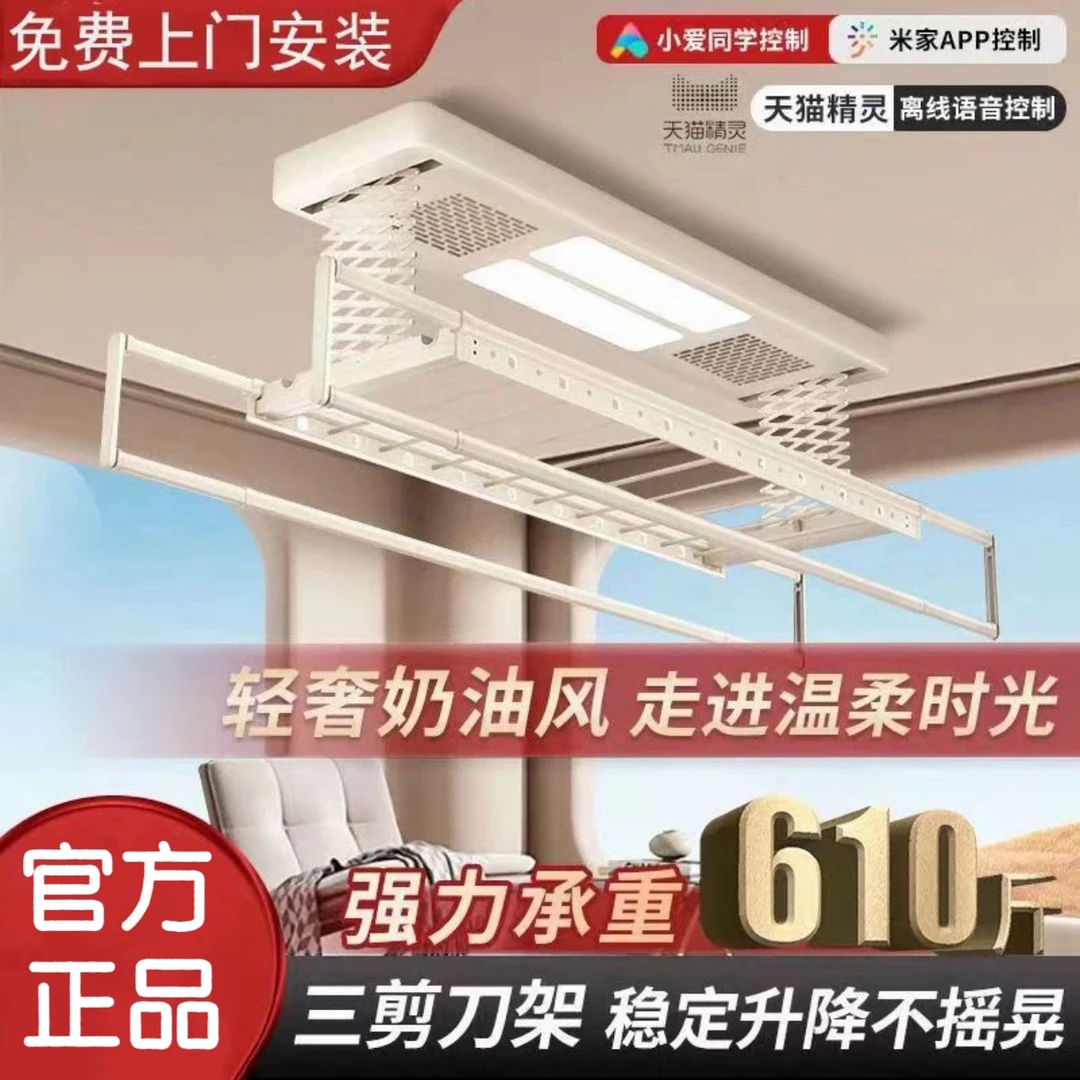 同款智能电动晾衣架大屏照明烘干杀菌语音声控遇阻即停轻抬