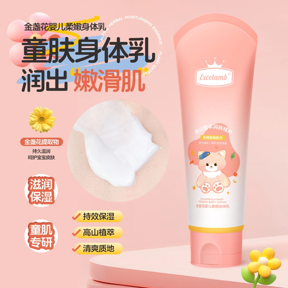 【小金盾认证】儿童金盏花身体乳宝宝婴儿换季干燥滋润保湿倍润肤乳