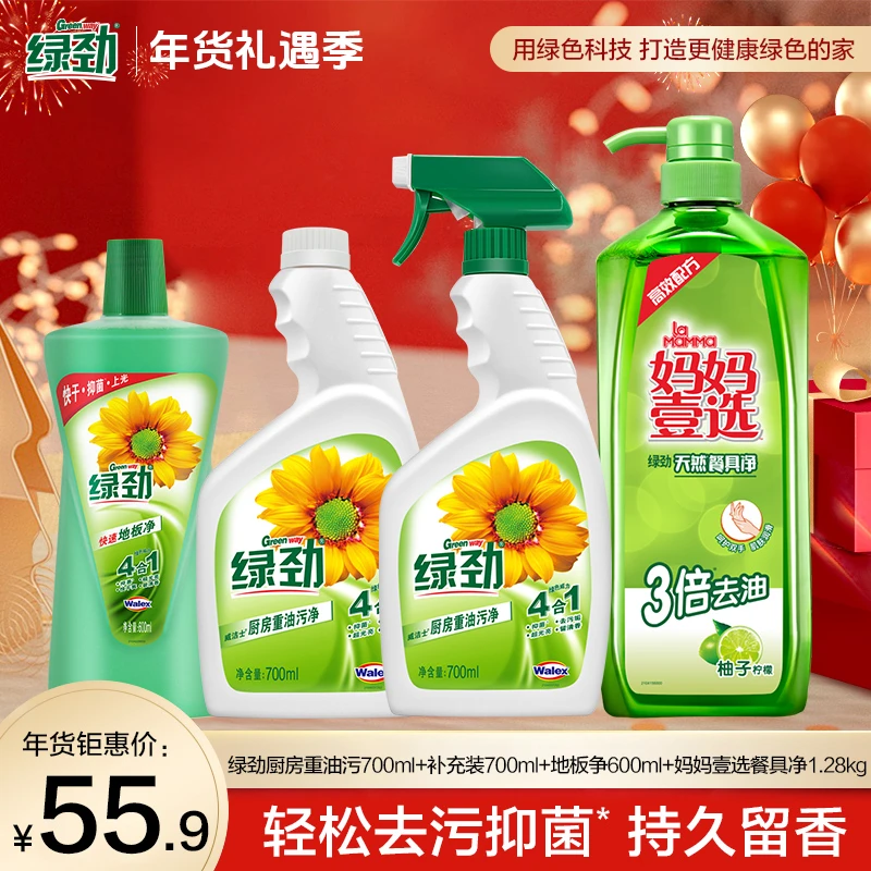 【绿劲/Green way】家庭装清洁套装“去油全家桶”多功能抑菌