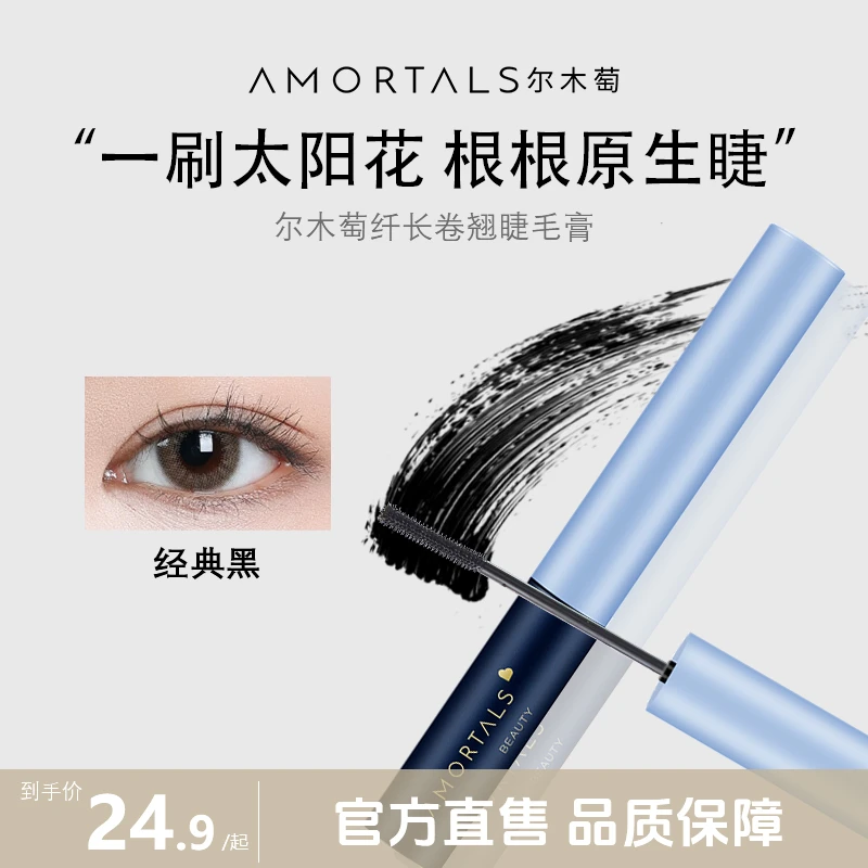 尔木萄睫毛膏细头刷打底定型浓密卷翘纤长太阳花防水防汗不易晕染