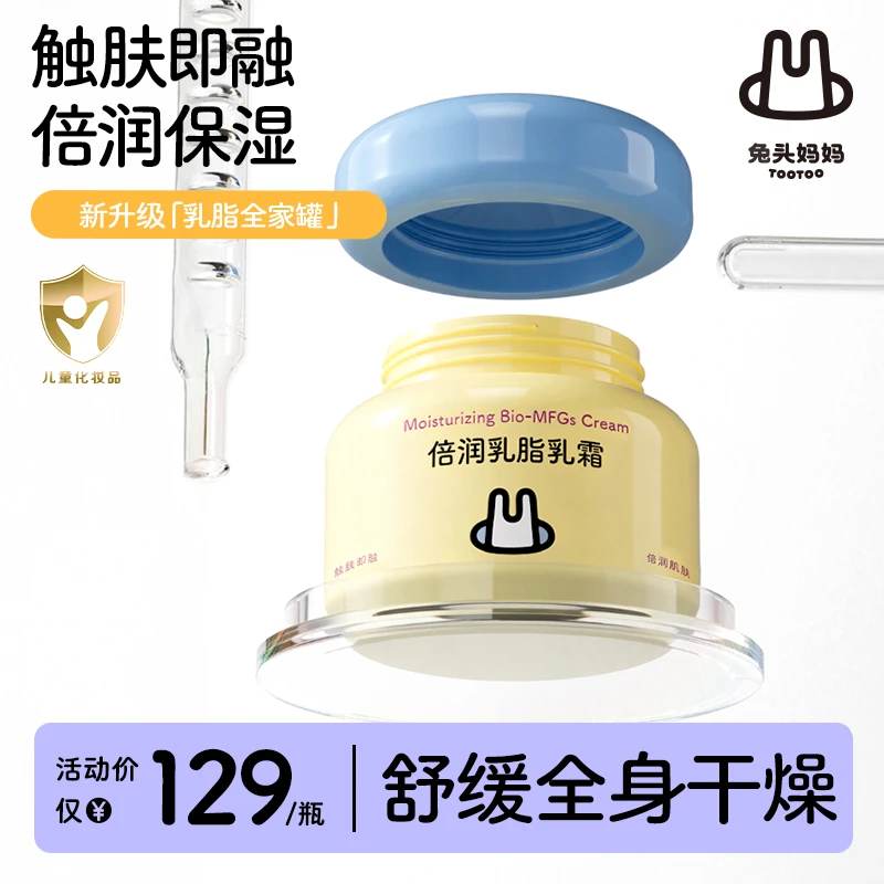 兔头妈妈身体乳儿童身体乳婴幼儿婴儿面霜宝宝身体乳乳脂乳霜dr