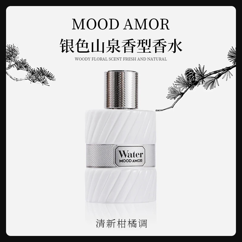 MOOD AMOR【银色山泉】持久留香清新淡香男士女士柑橘茶香中性香水