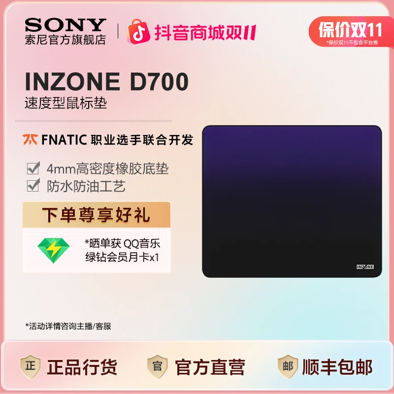 Sony/索尼INZONE英纵D700 速度型鼠标垫 锁边 480*400*4mm D垫