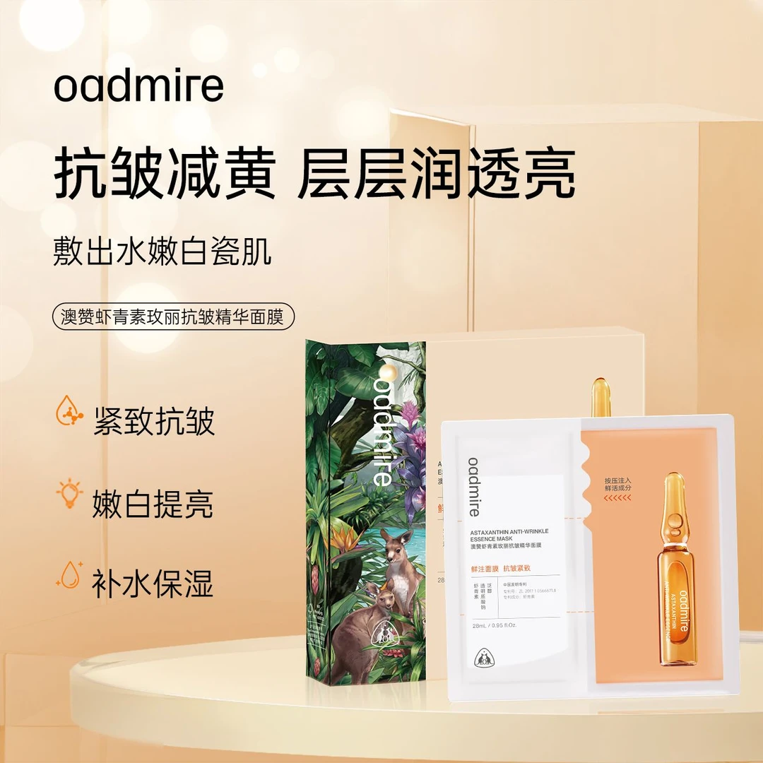 虾青素抗皱双仓面膜 K氧K糖 去黄提亮 S