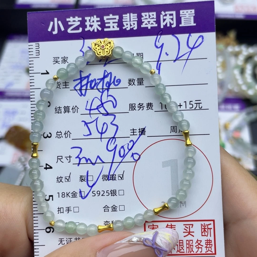 北***阳18K金镶嵌手链翡翠手串