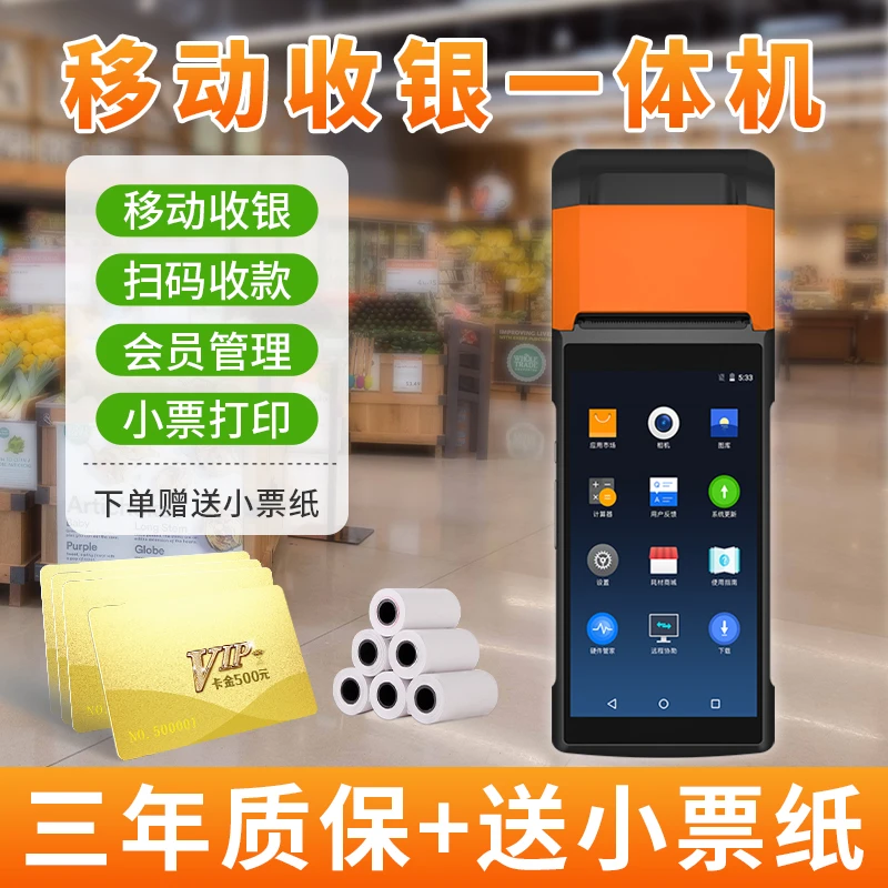 手持收银机餐饮移动点单外卖接单便利店扫码收款一体机