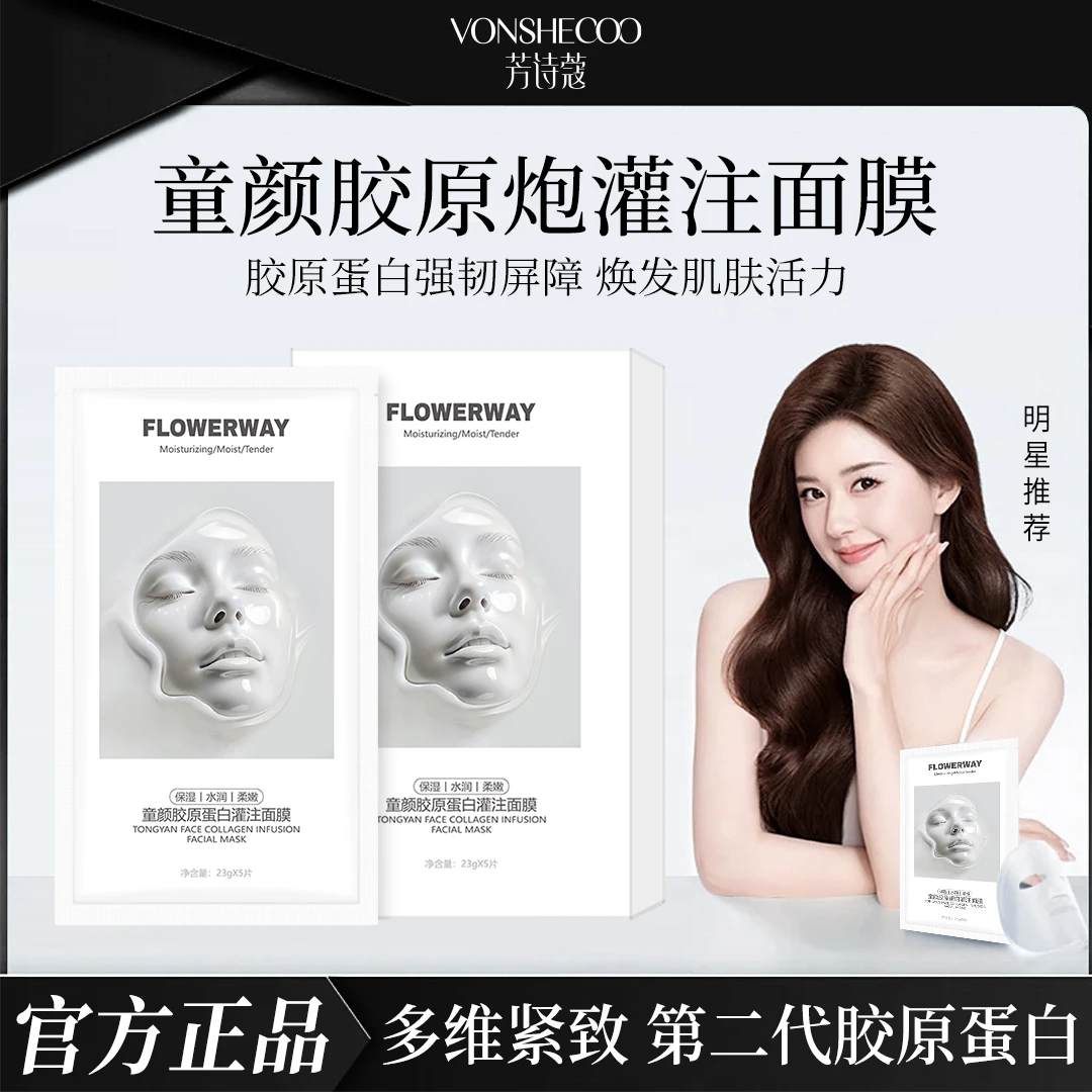 【赵露思同款】童颜胶原蛋白面膜祛黄提亮补水抗氧熬夜抗皱官方正品