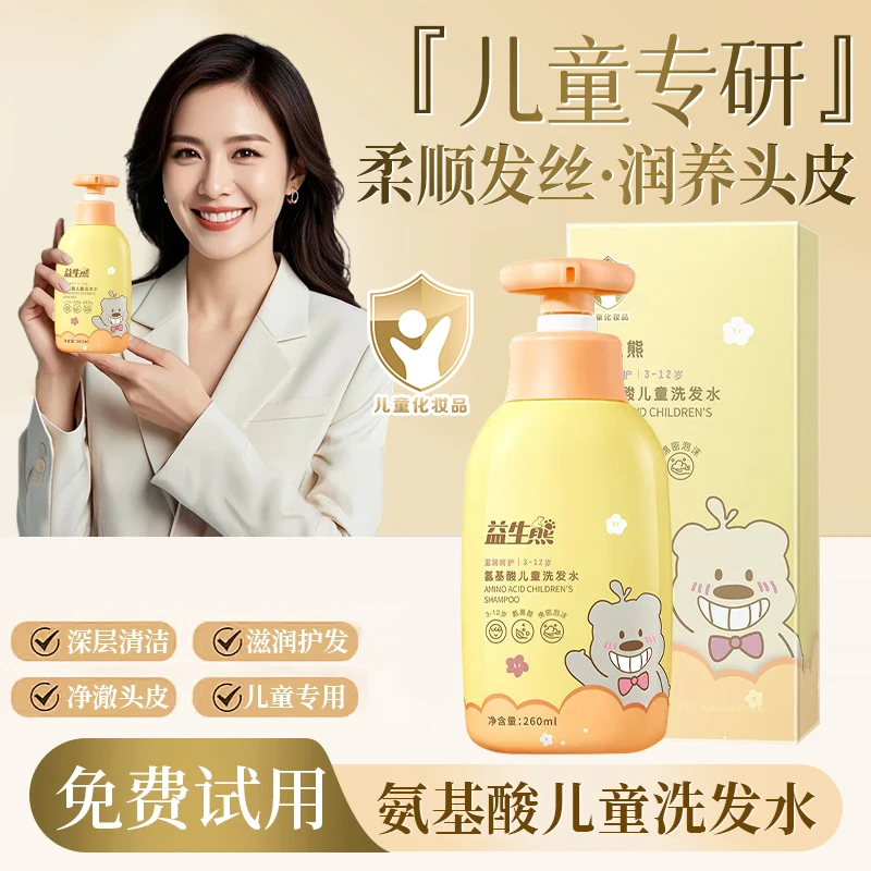 【儿童洗发水】氨基酸儿童洗发水宝宝专用留香清爽蓬松柔顺温和清洁