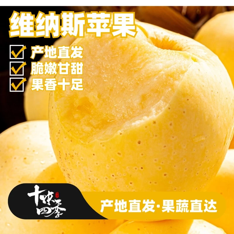 【维纳斯苹果】清脆甘甜，纯甜无酸